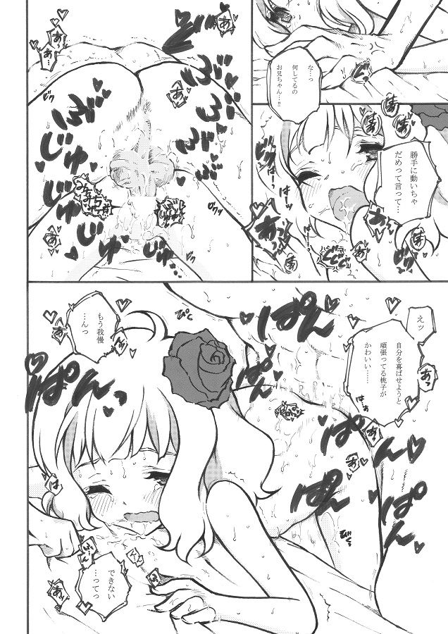 桃子からの誕生日プレゼント。 page 10 full