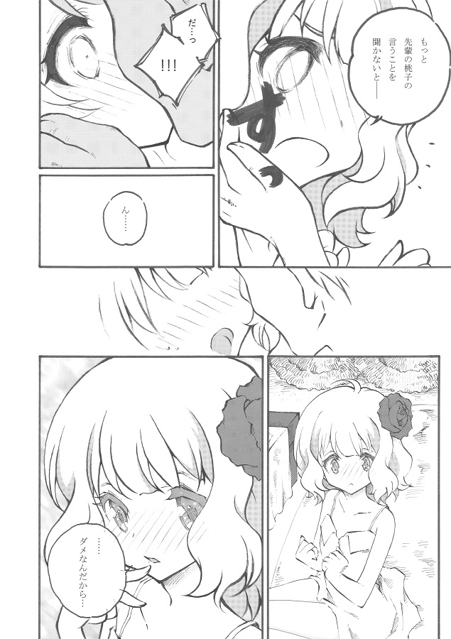 桃子からの誕生日プレゼント。 page 4 full