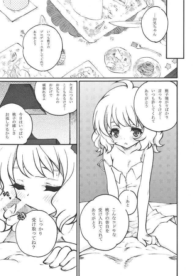 桃子からの誕生日プレゼント。 page 5 full