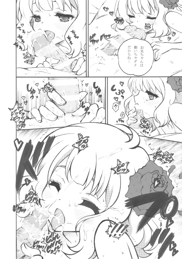 桃子からの誕生日プレゼント。 page 6 full