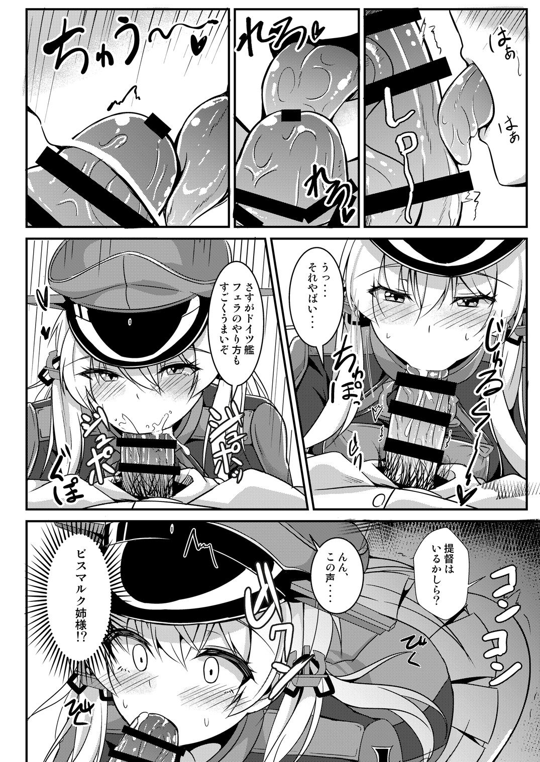 Daily life of admiral and two German ship - Teitoku to Futari no Nichijou page 9 full
