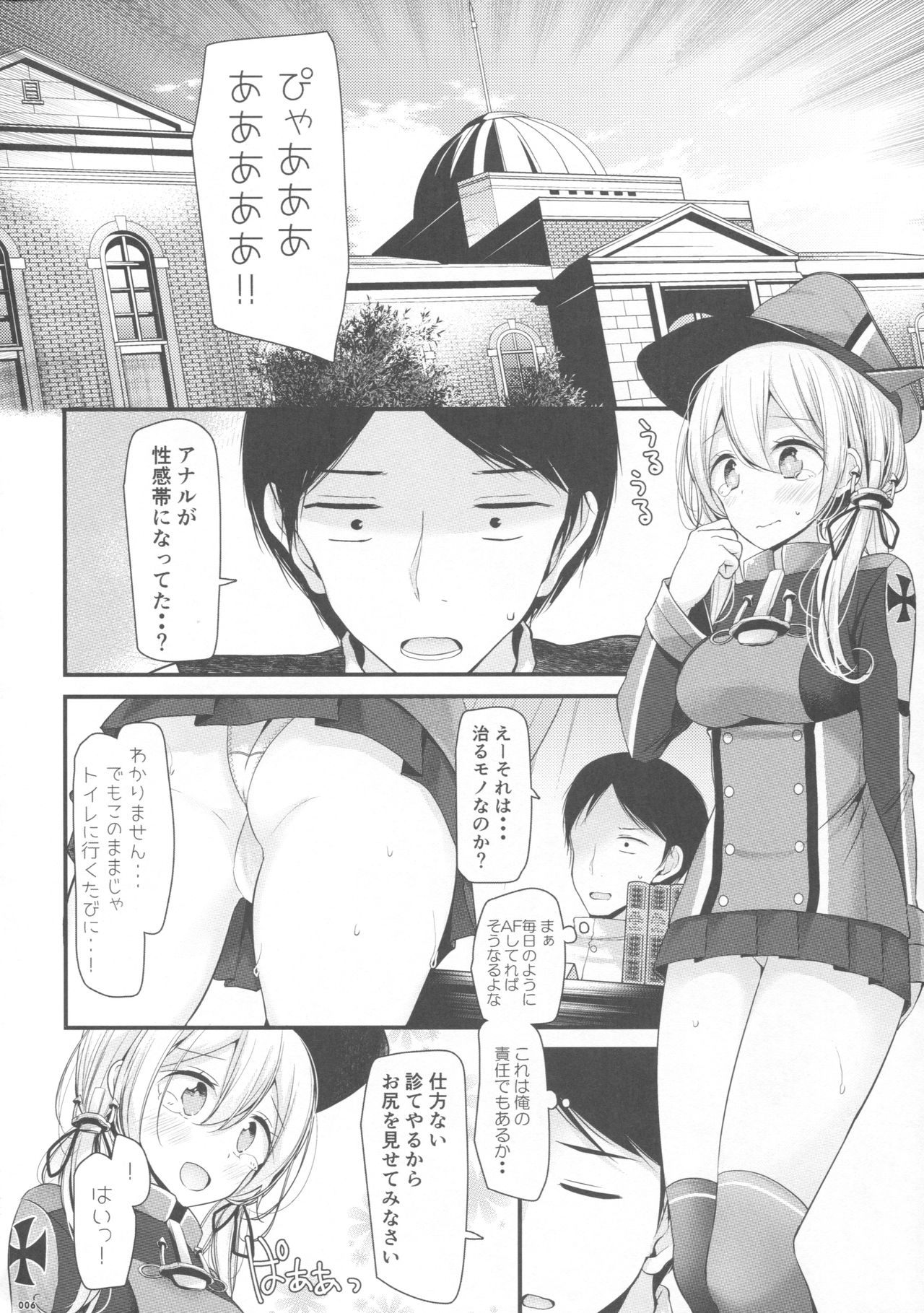 Eugen-chan no Oshiri o Okasu Hon page 5 full