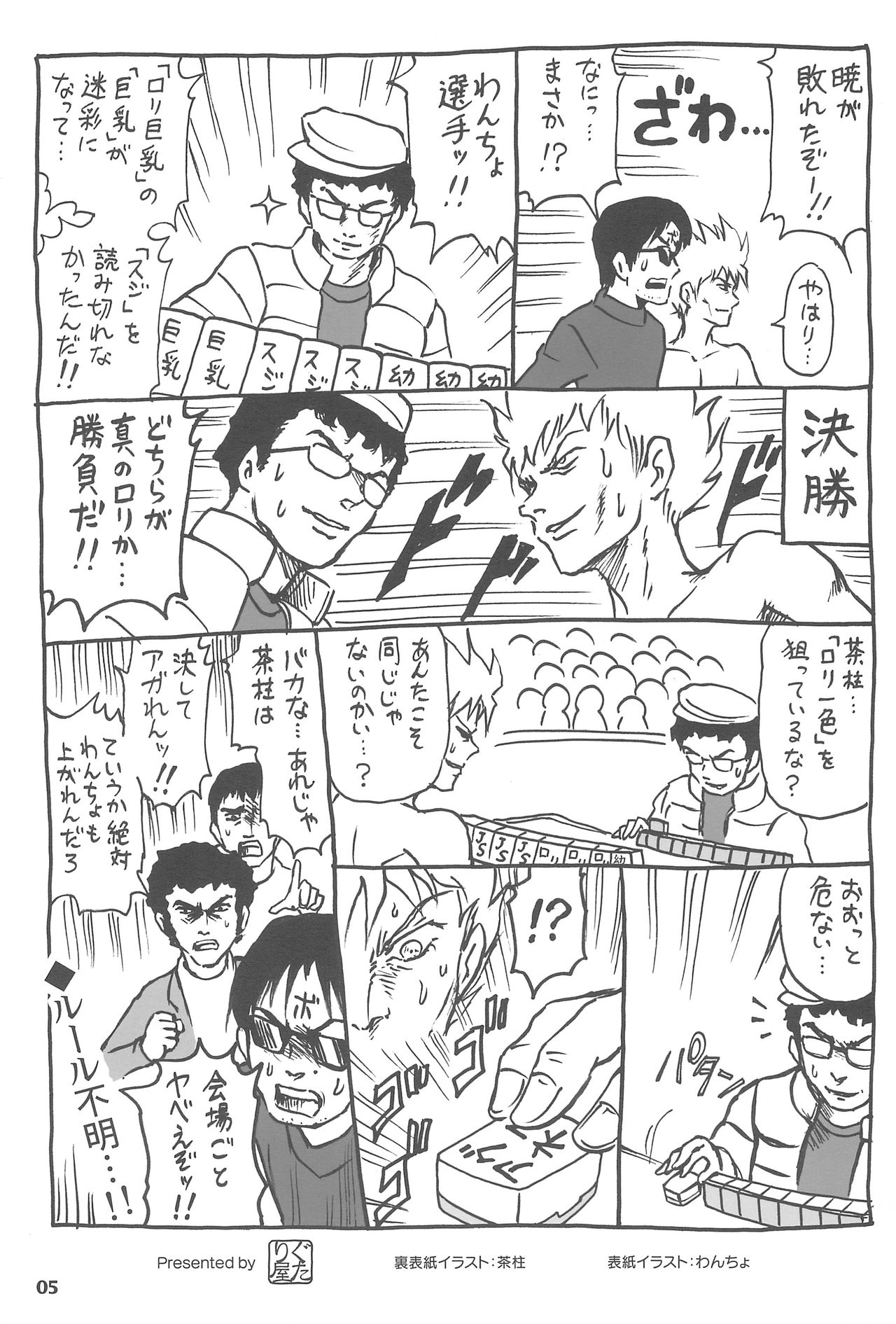 Gutaloli page 5 full