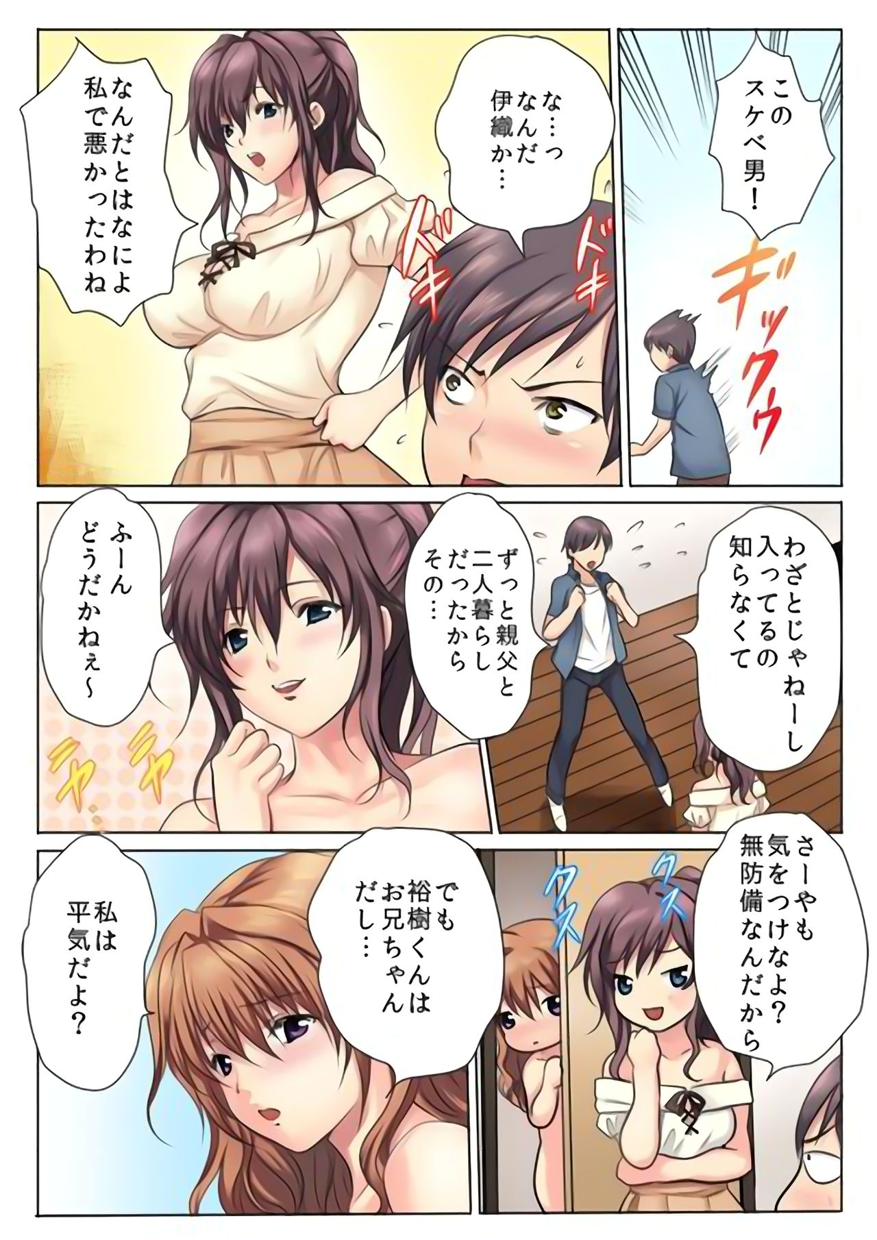 H na Shimai to Doukyo Seikatsu ~Bed de Ofuro de Shokutaku de~ page 5 full