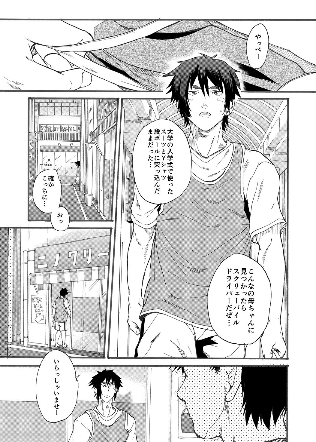 Ninomiya-kun no sukebe jijou page 5 full