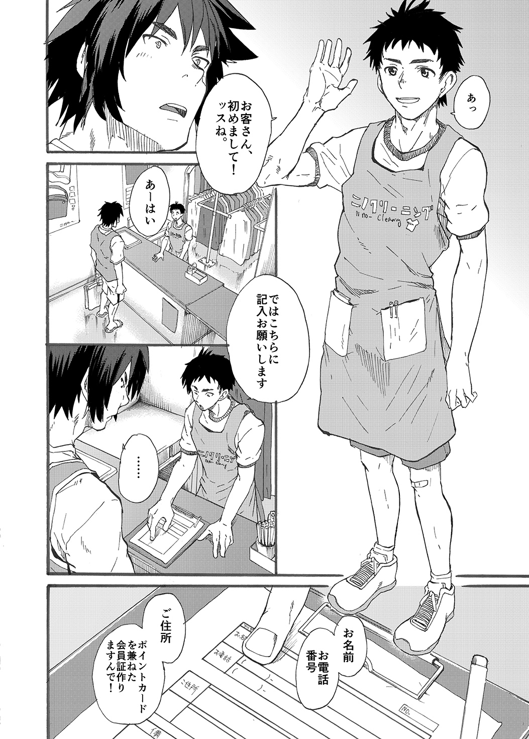 Ninomiya-kun no sukebe jijou page 6 full