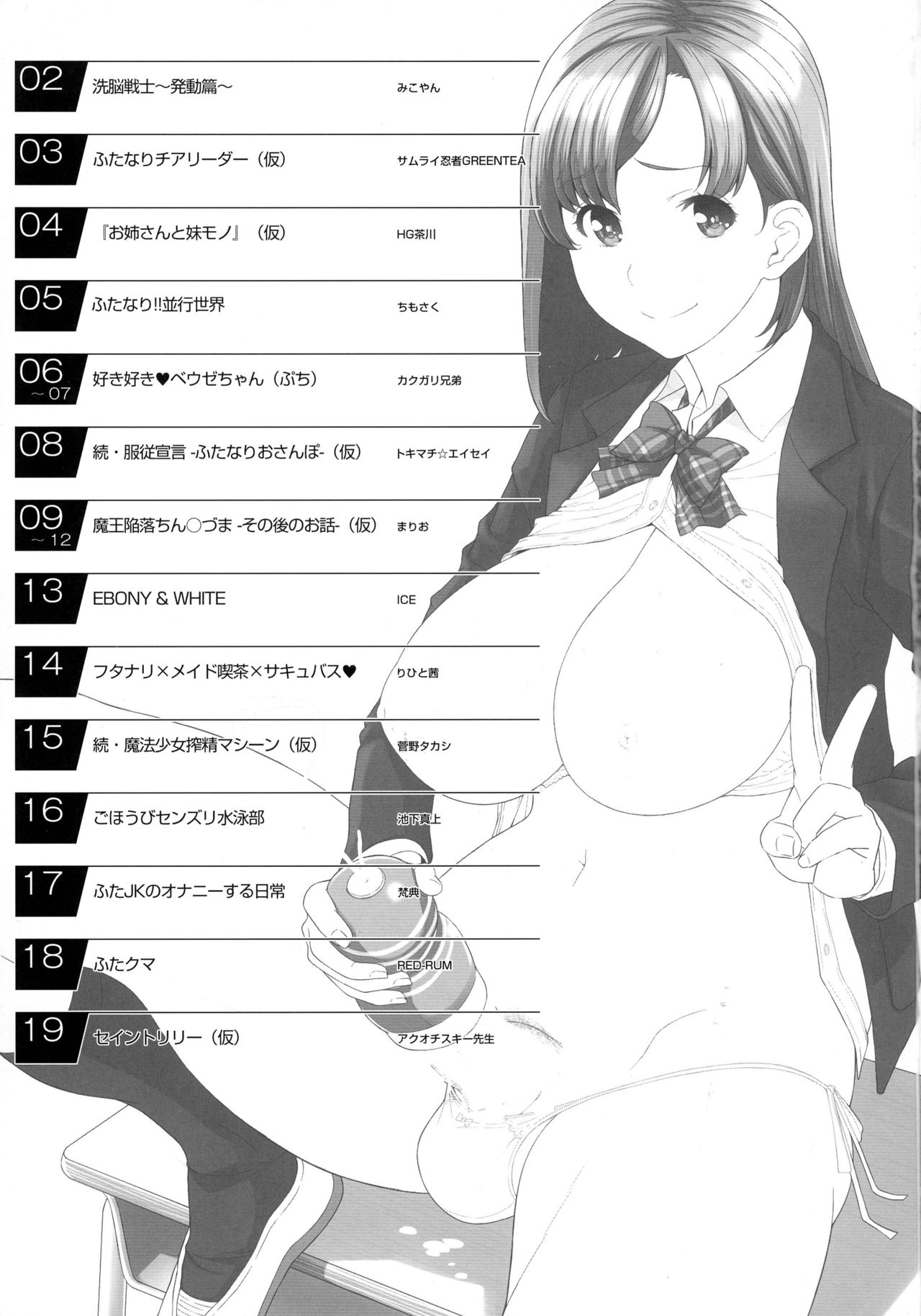 Futanari! 4 Junbigou page 3 full