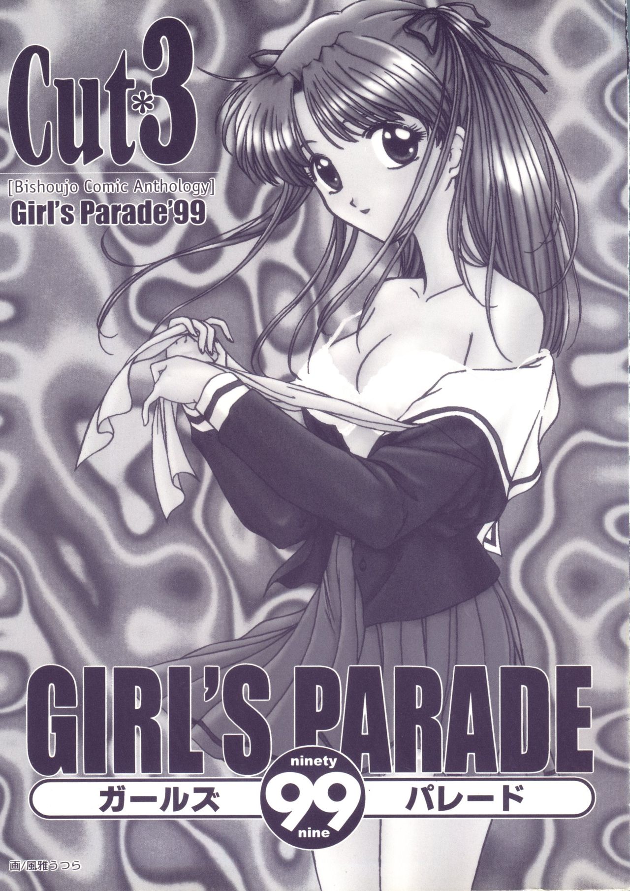 Girl's Parade 99 Cut 3 page 2 full