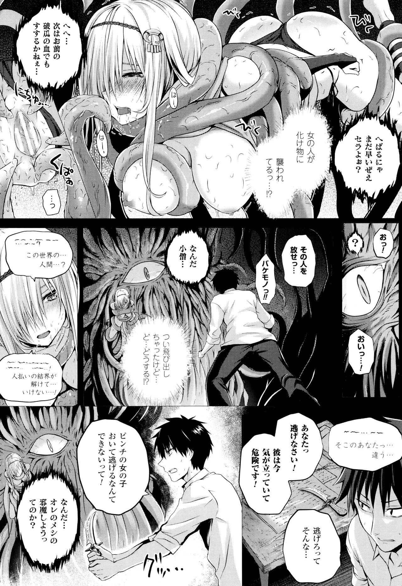 Isekai no Mahoutsukai page 7 full