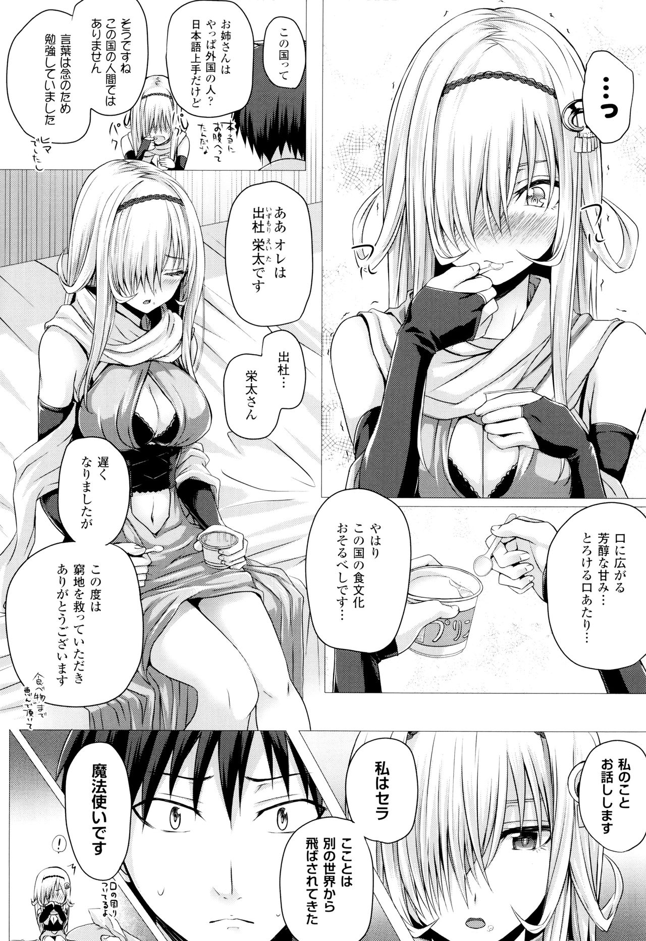 Isekai no Mahoutsukai page 9 full