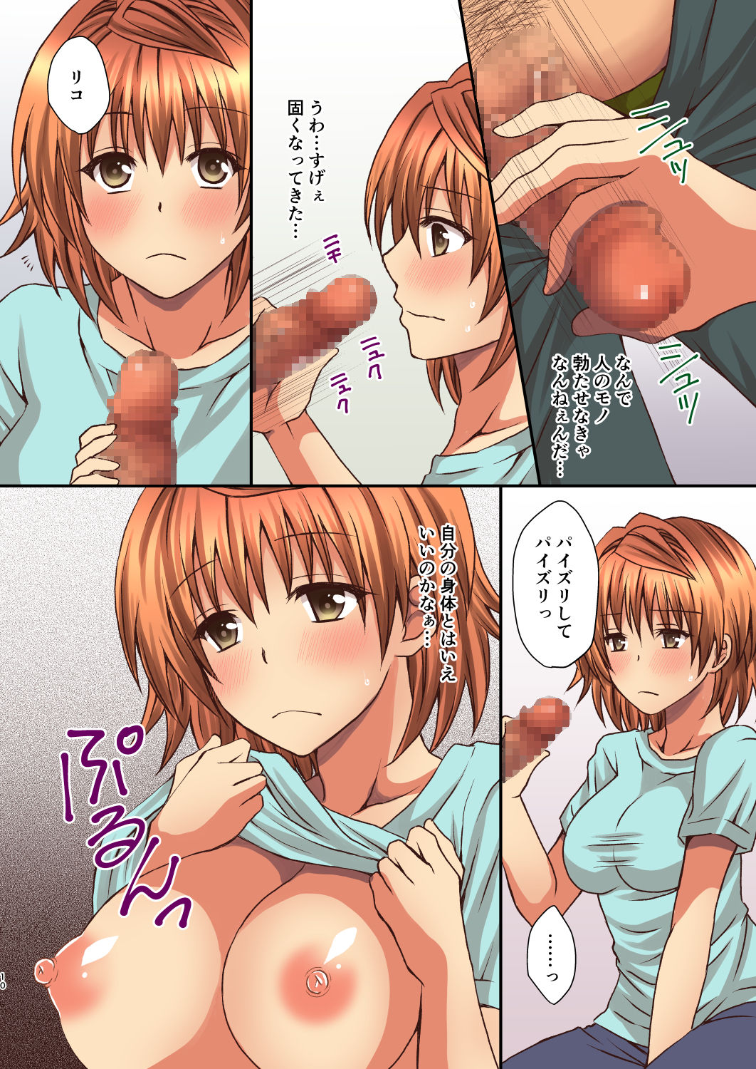 Riko no Naka ni Onegai shimasu page 10 full