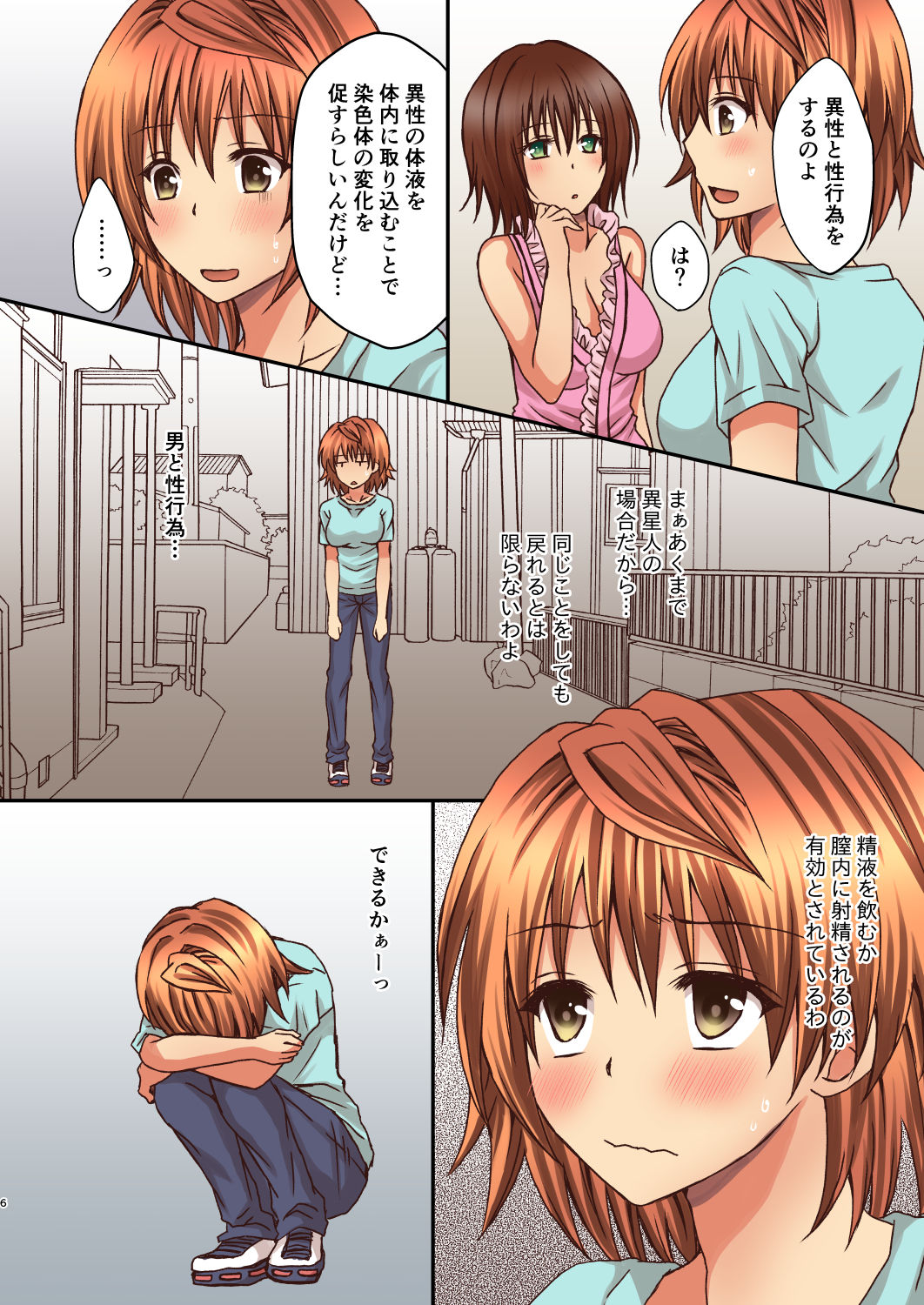 Riko no Naka ni Onegai shimasu page 6 full