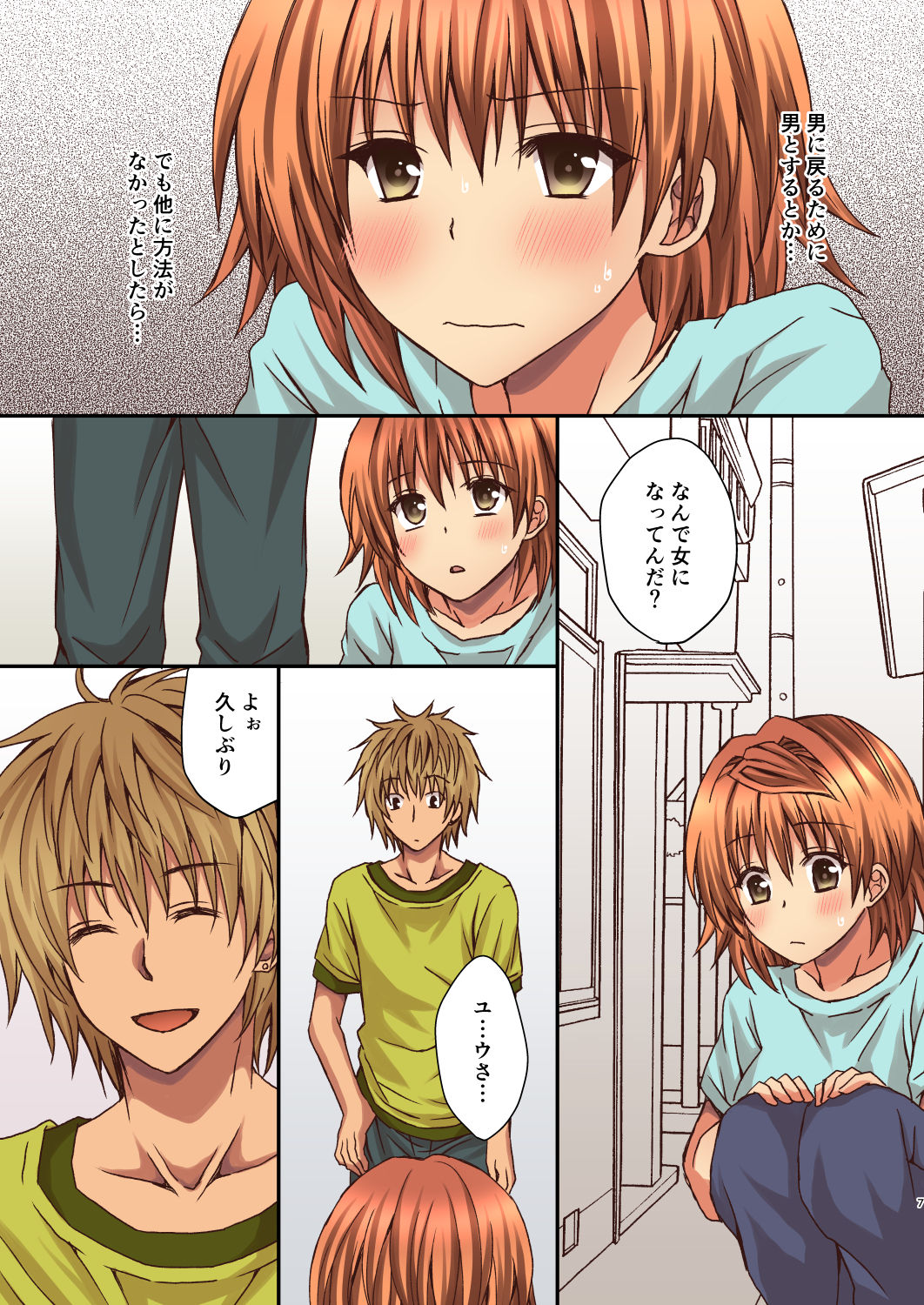 Riko no Naka ni Onegai shimasu page 7 full