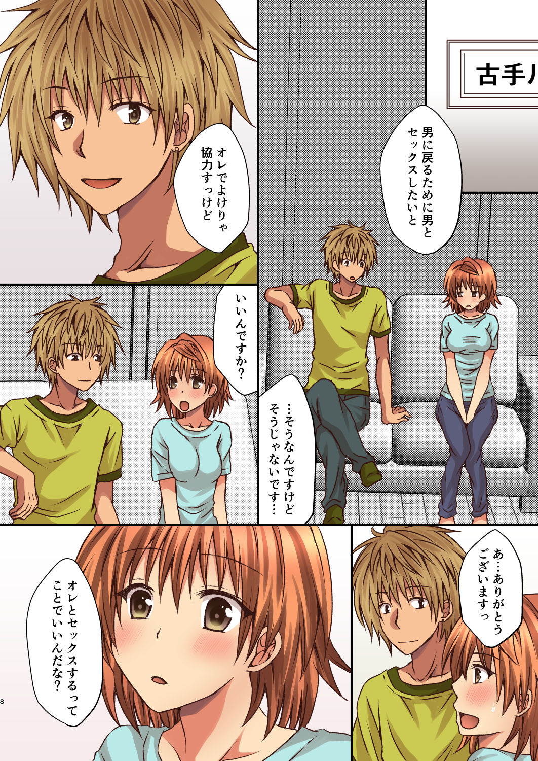 Riko no Naka ni Onegai shimasu page 8 full