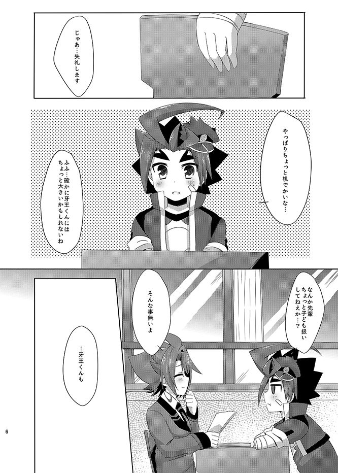 Houkago Love Lesson!! page 5 full