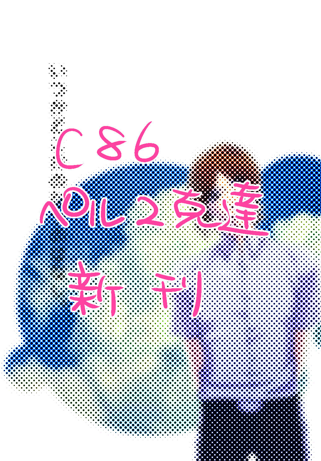 Utsuki - 【C86 New Sample】 Someday Somewhere There Is Nothing 【Persona 2】 page 1 full