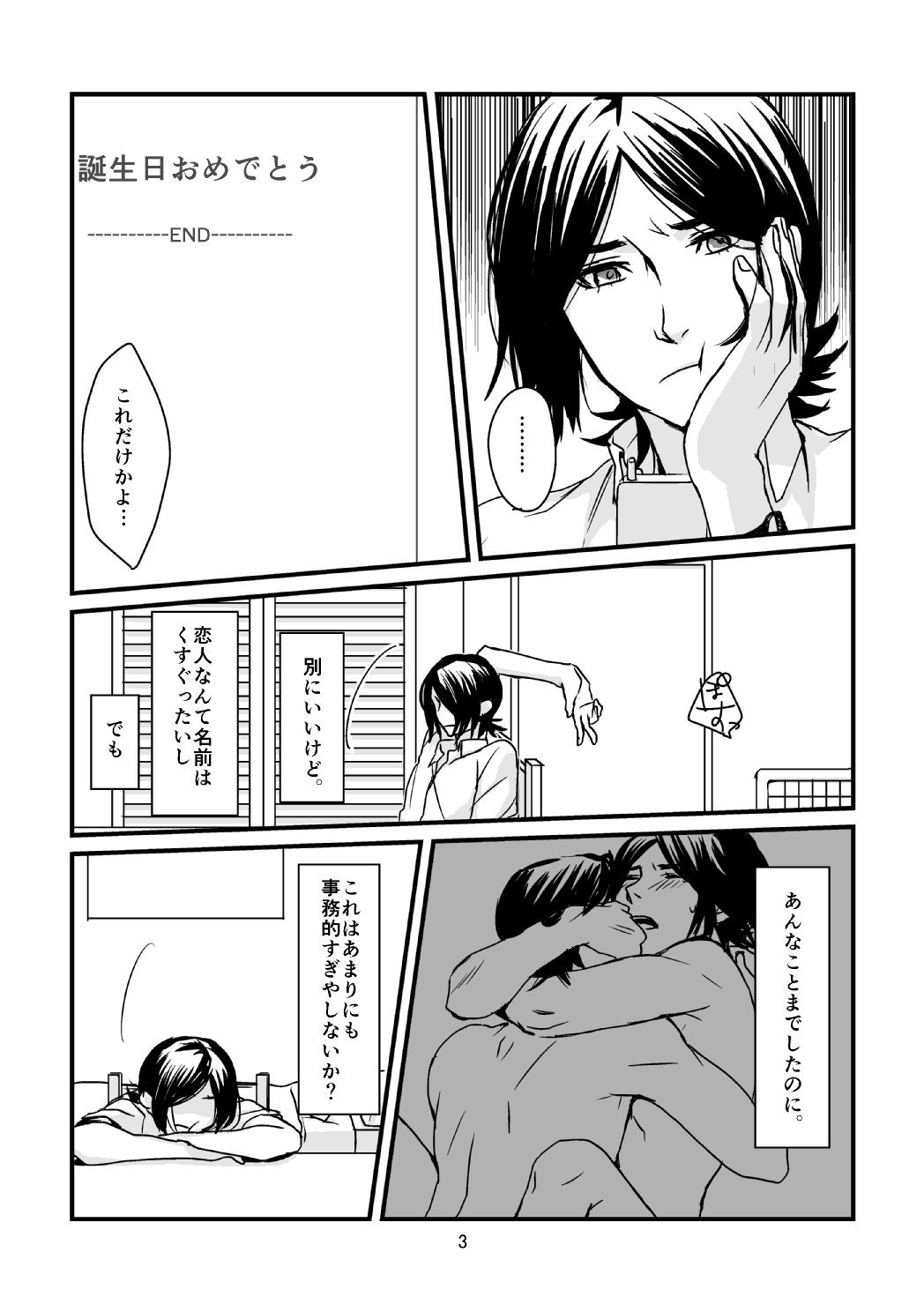 Utsuki - 【C86 New Sample】 Someday Somewhere There Is Nothing 【Persona 2】 page 3 full