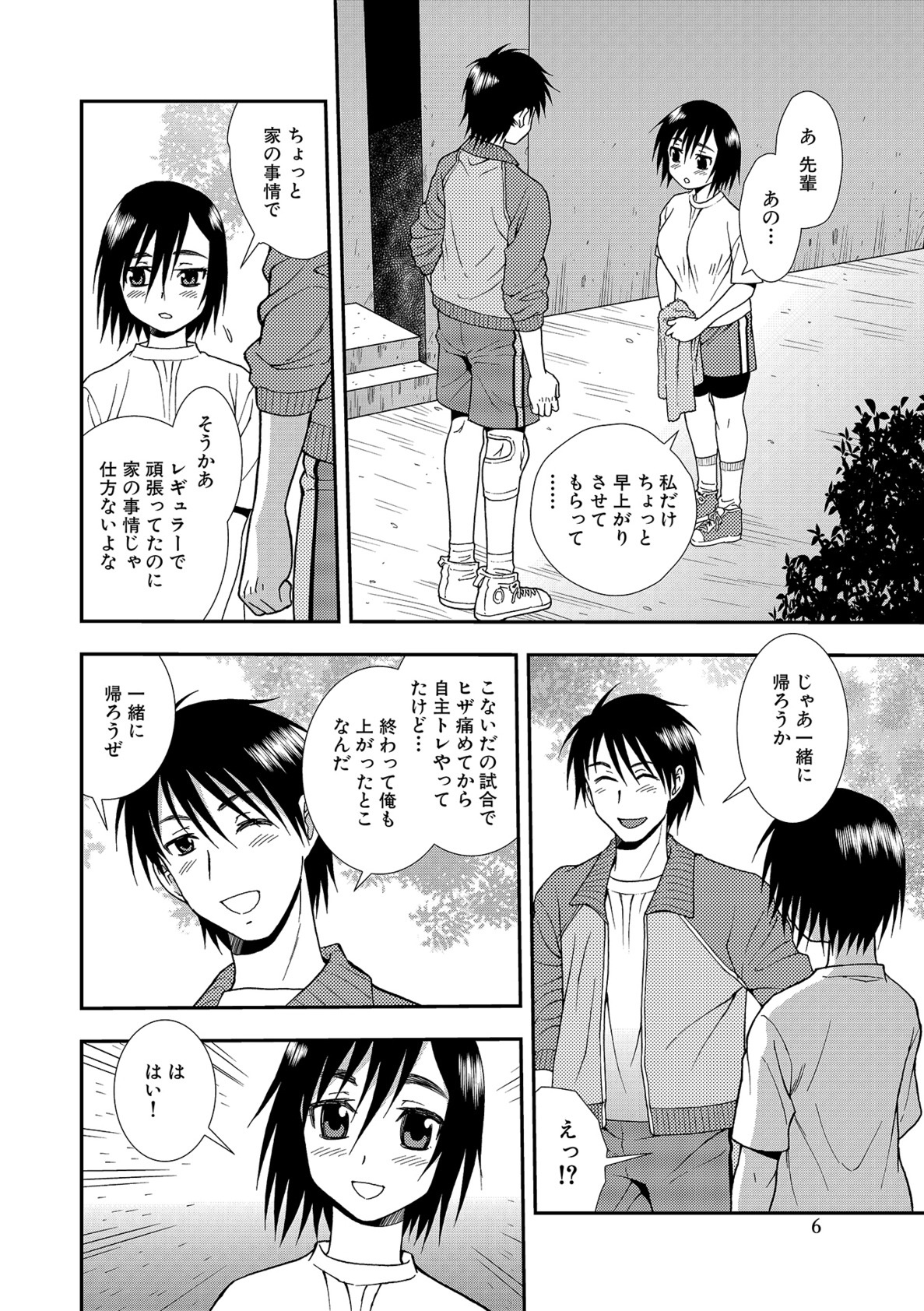 Joshikousei Aigyaku no Kusari page 6 full