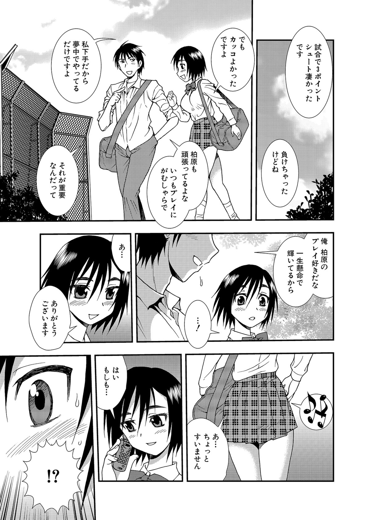 Joshikousei Aigyaku no Kusari page 7 full