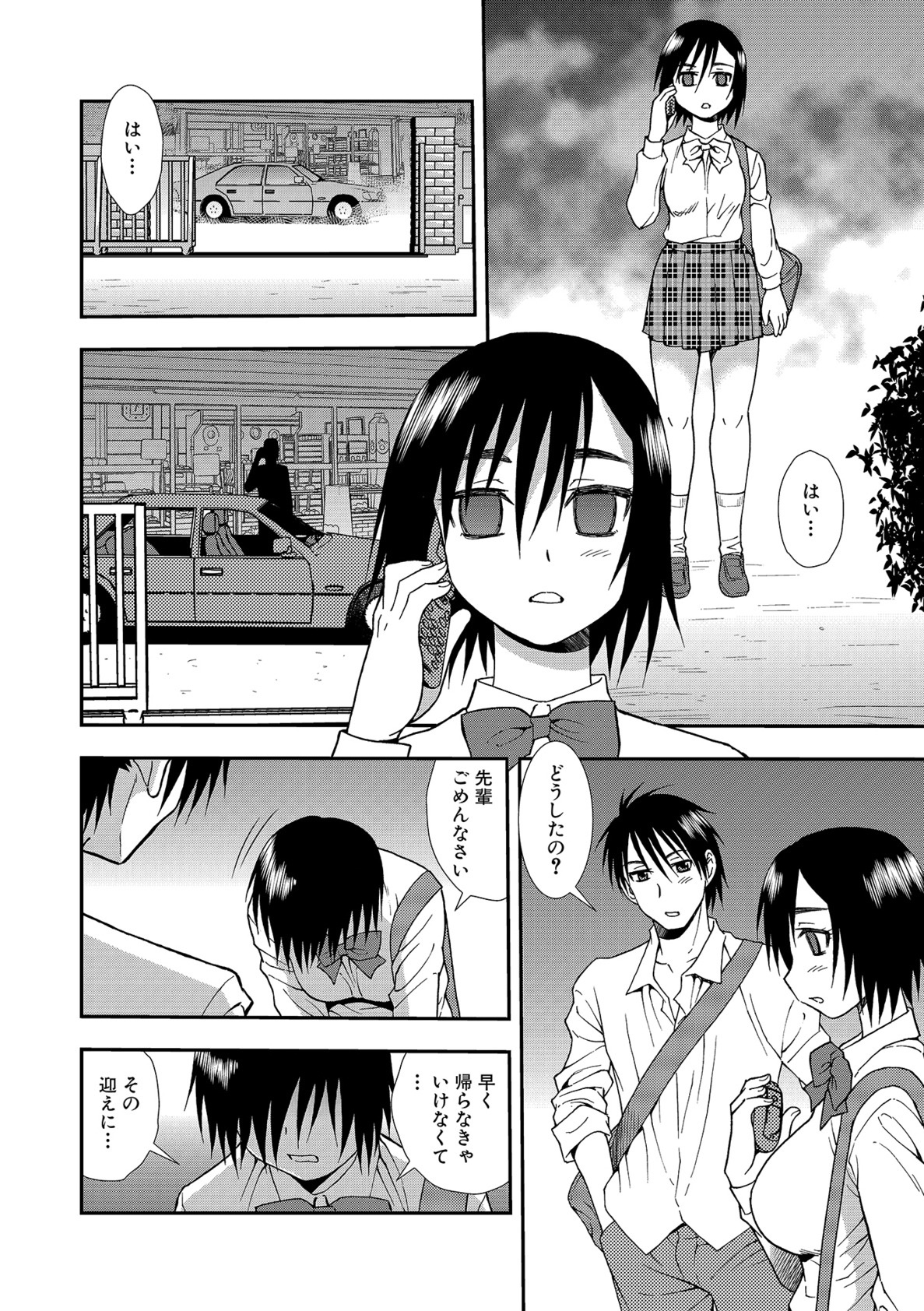 Joshikousei Aigyaku no Kusari page 8 full