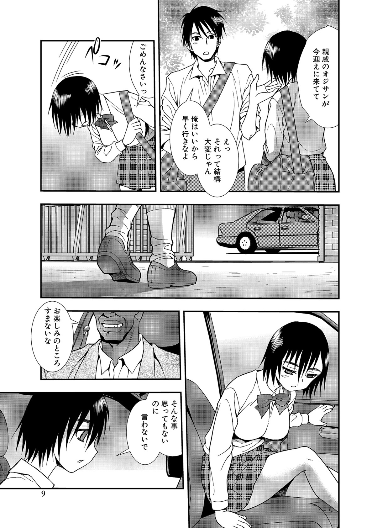 Joshikousei Aigyaku no Kusari page 9 full