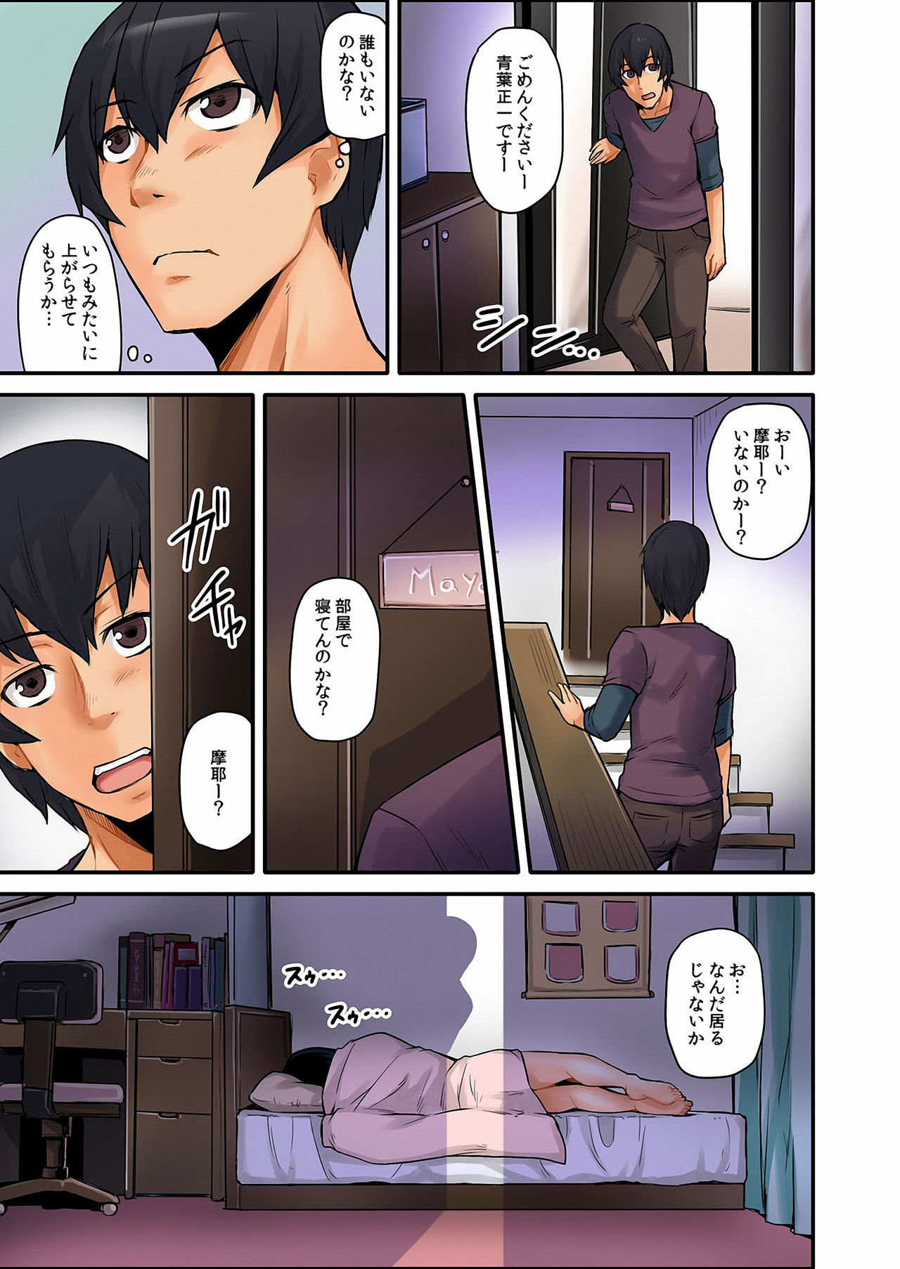 Ana Chigai〜Kanojo no Ane ni Ukkari Sounyuu Vol.1 page 10 full