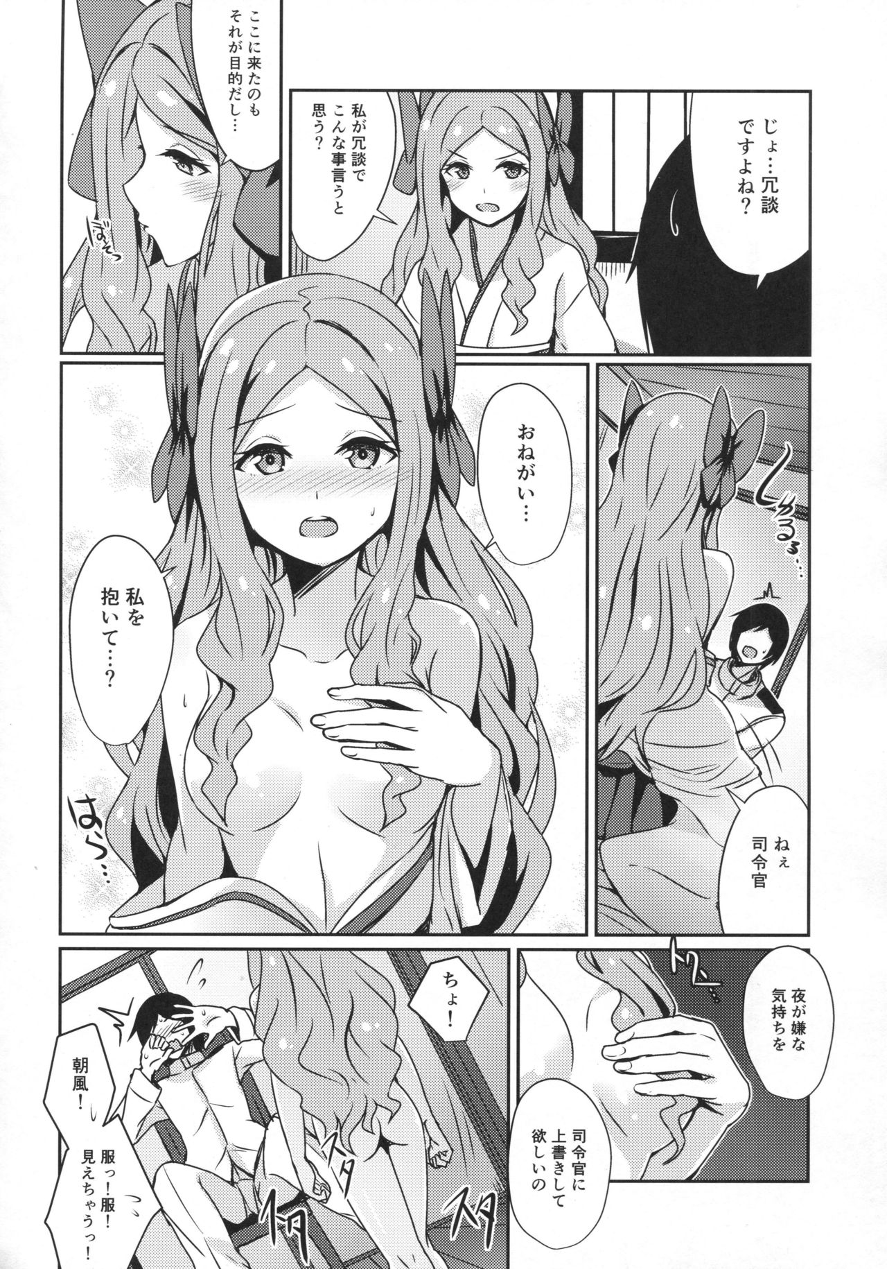 Asakaze to Sugosu Yoru page 3 full