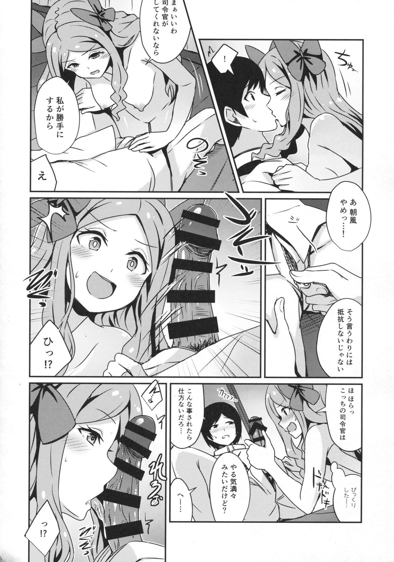 Asakaze to Sugosu Yoru page 5 full