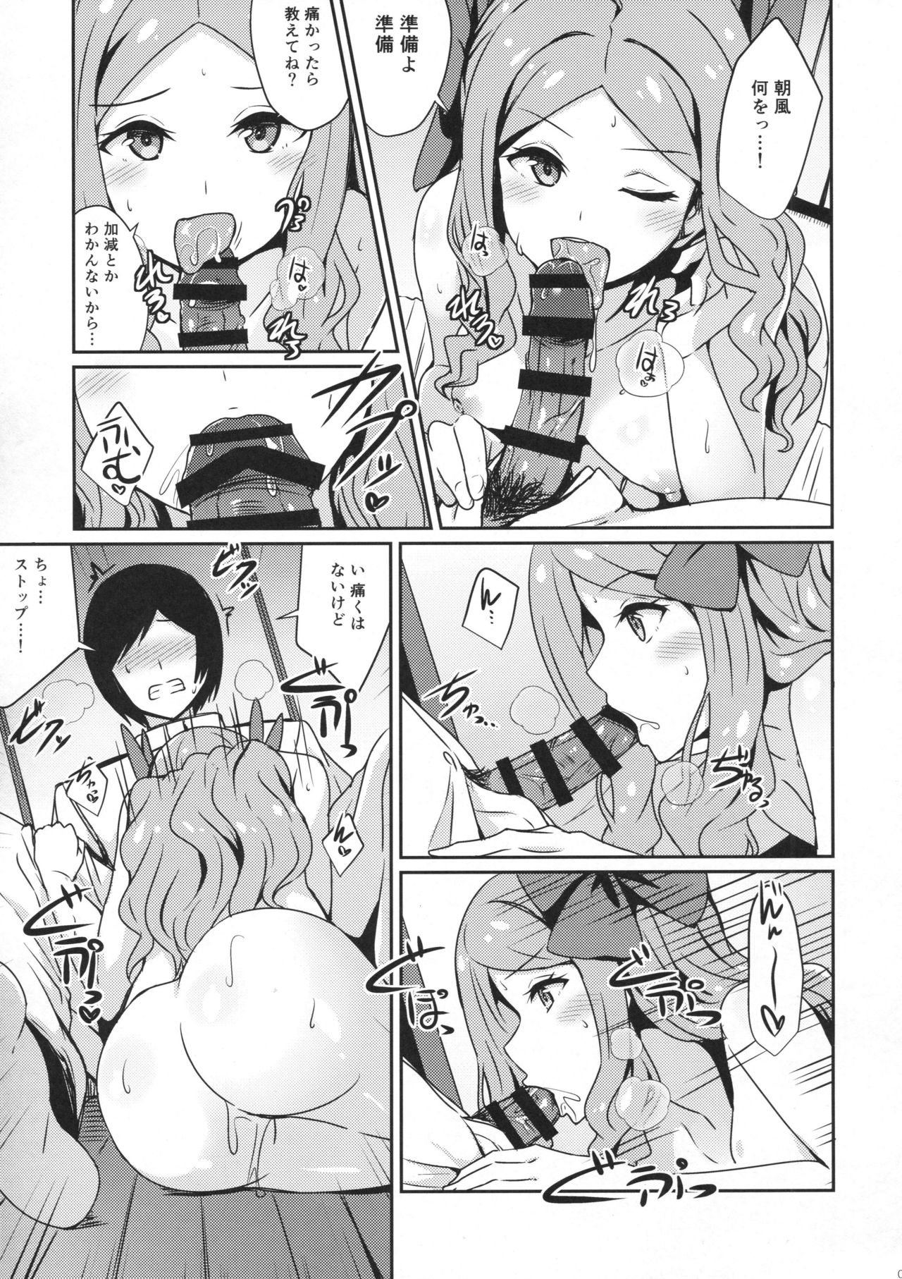 Asakaze to Sugosu Yoru page 6 full