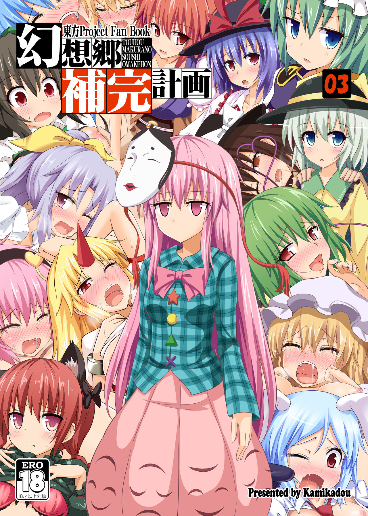 Gensoukyou Hokan Keikaku 03 page 1 full