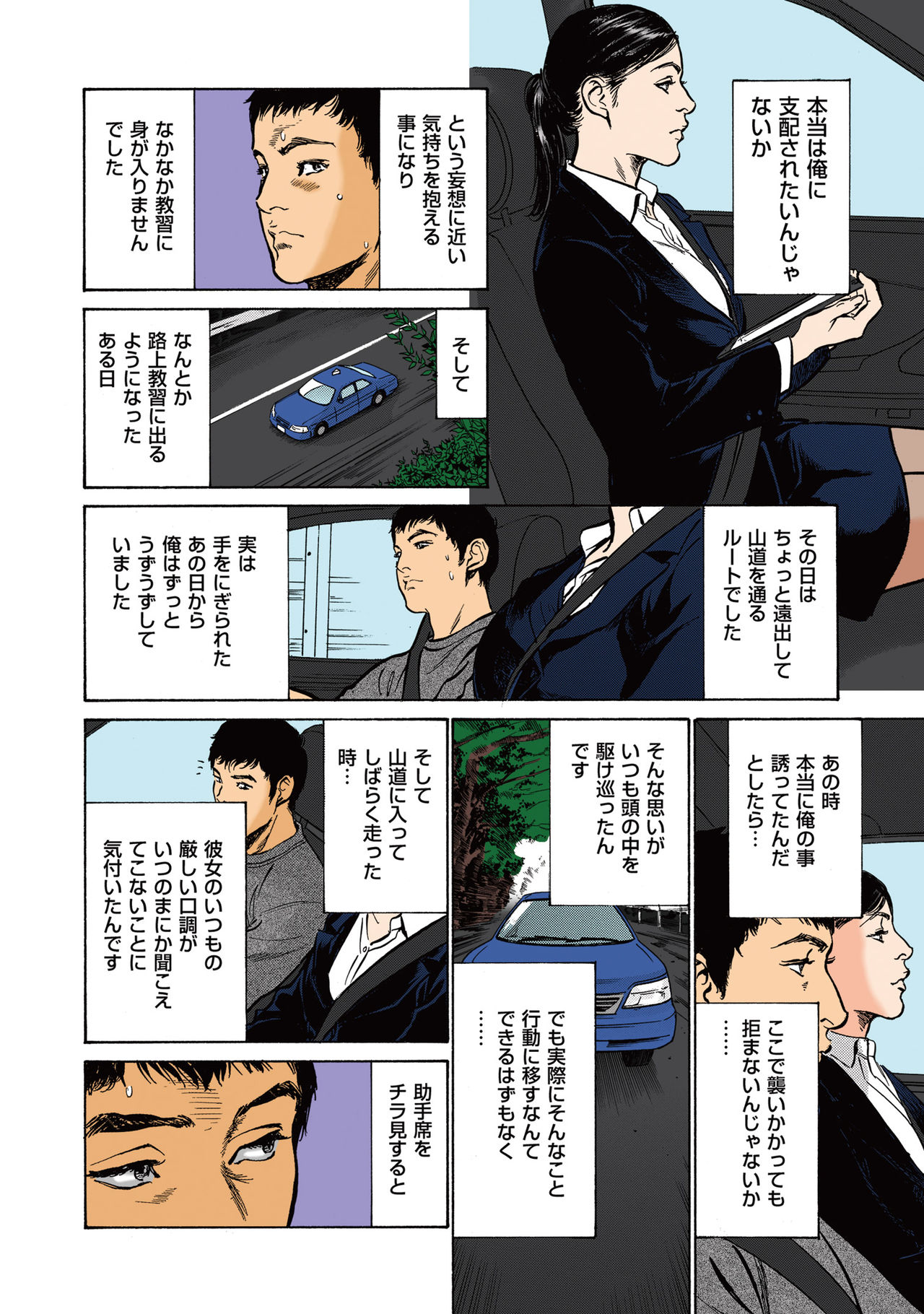 Hazuki Kaoru no Tamaranai Hanashi  1-2 page 10 full