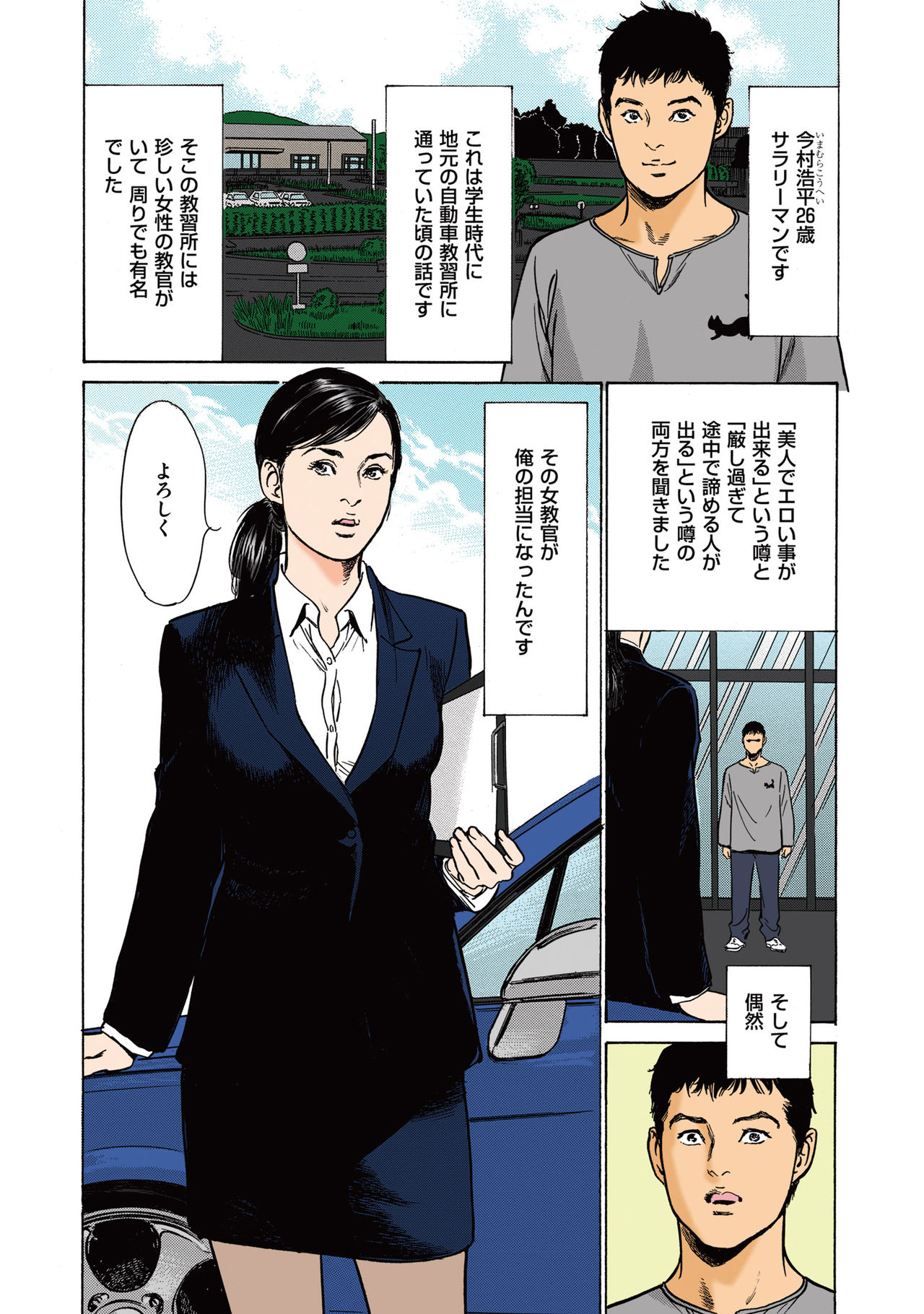 Hazuki Kaoru no Tamaranai Hanashi  1-2 page 6 full
