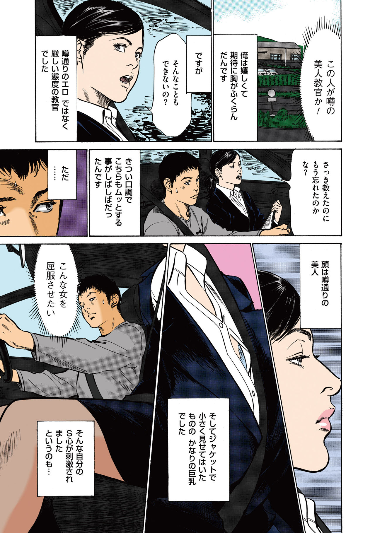 Hazuki Kaoru no Tamaranai Hanashi  1-2 page 7 full