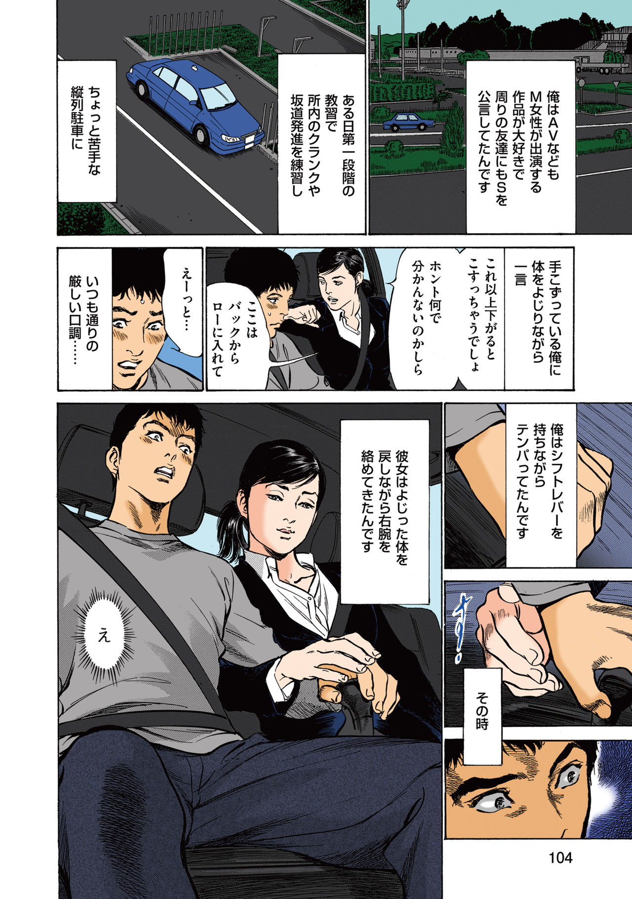 Hazuki Kaoru no Tamaranai Hanashi  1-2 page 8 full