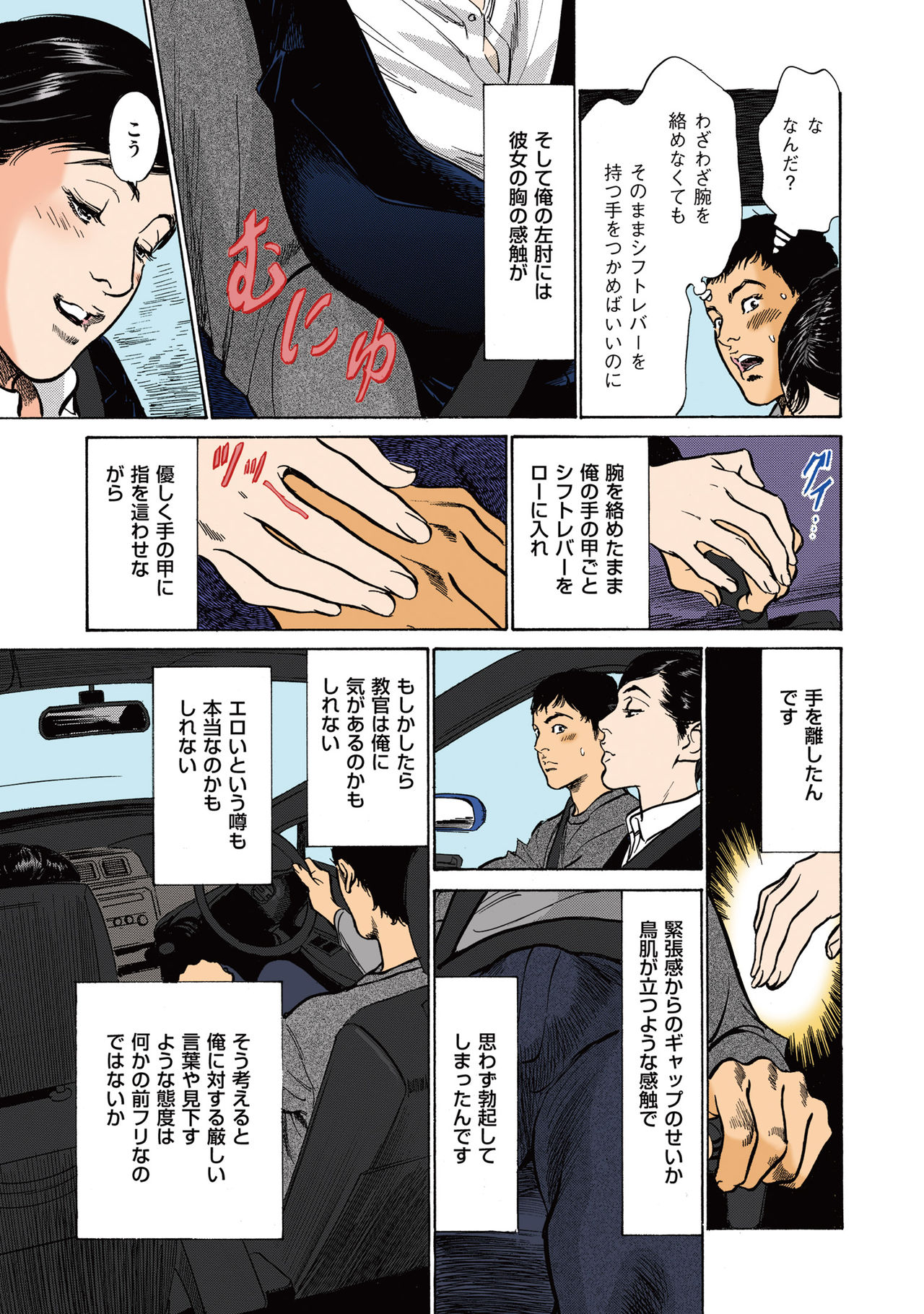 Hazuki Kaoru no Tamaranai Hanashi  1-2 page 9 full