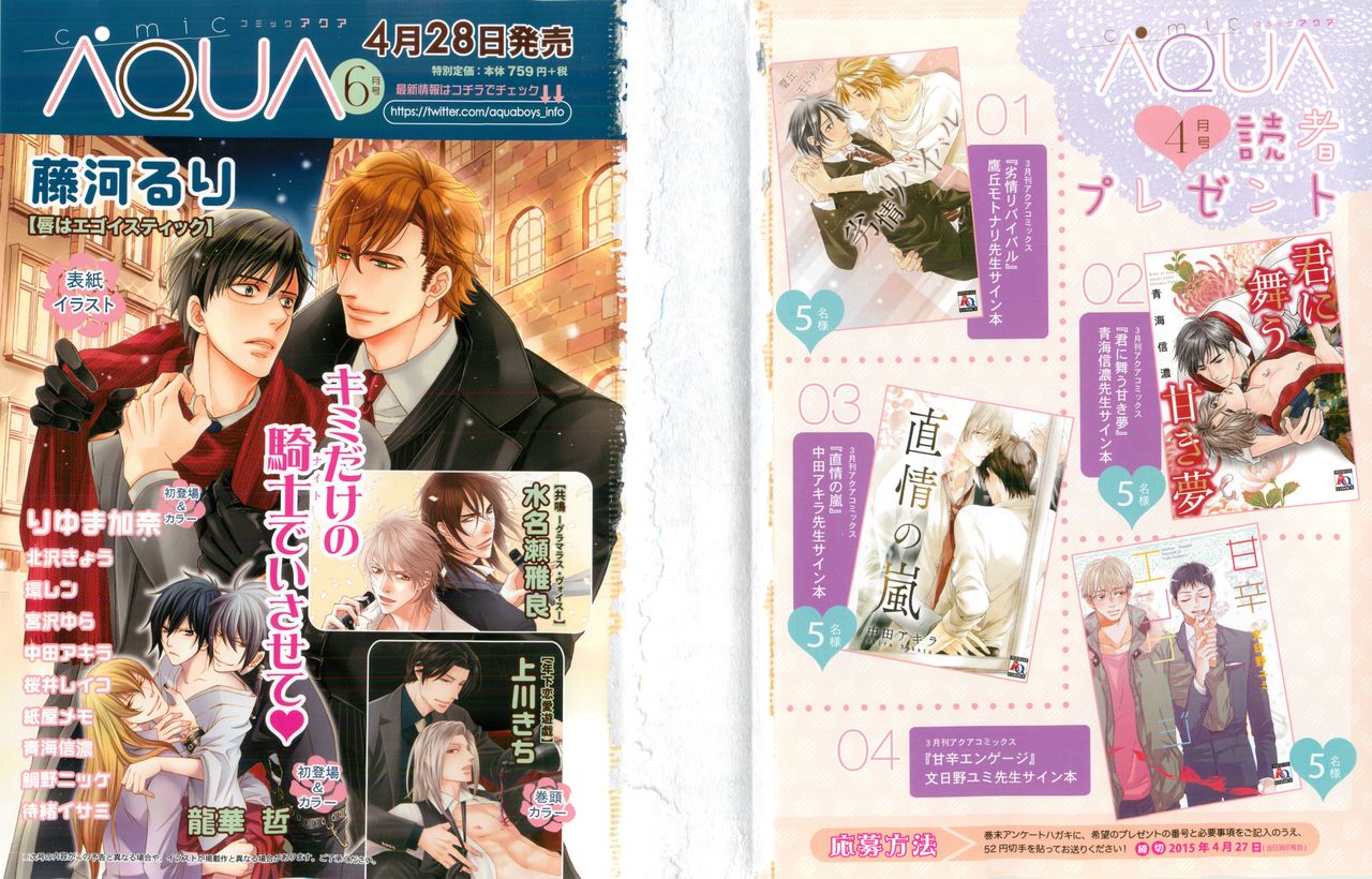 COMIC AQUA 2015-04 page 2 full