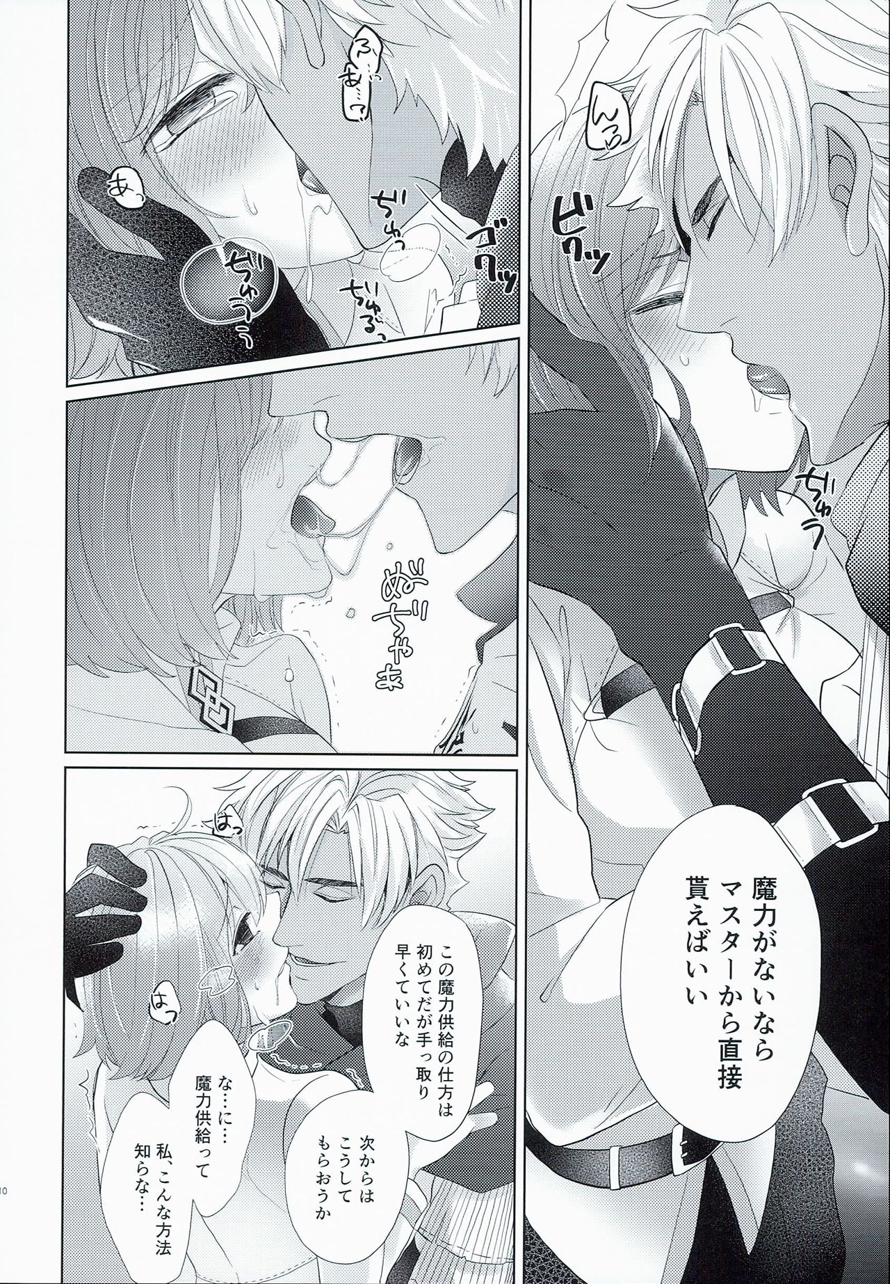 Emiya-san-chi no Oyakodon page 10 full