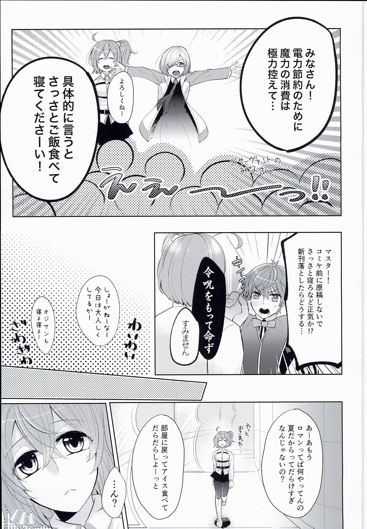 Emiya-san-chi no Oyakodon page 5 full