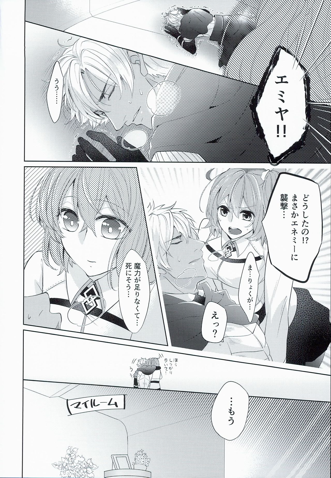 Emiya-san-chi no Oyakodon page 6 full