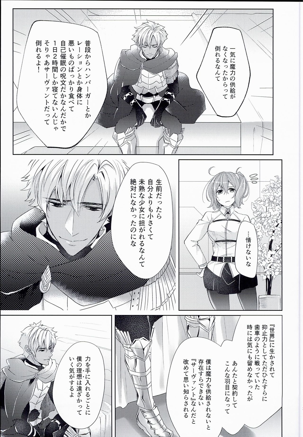 Emiya-san-chi no Oyakodon page 7 full