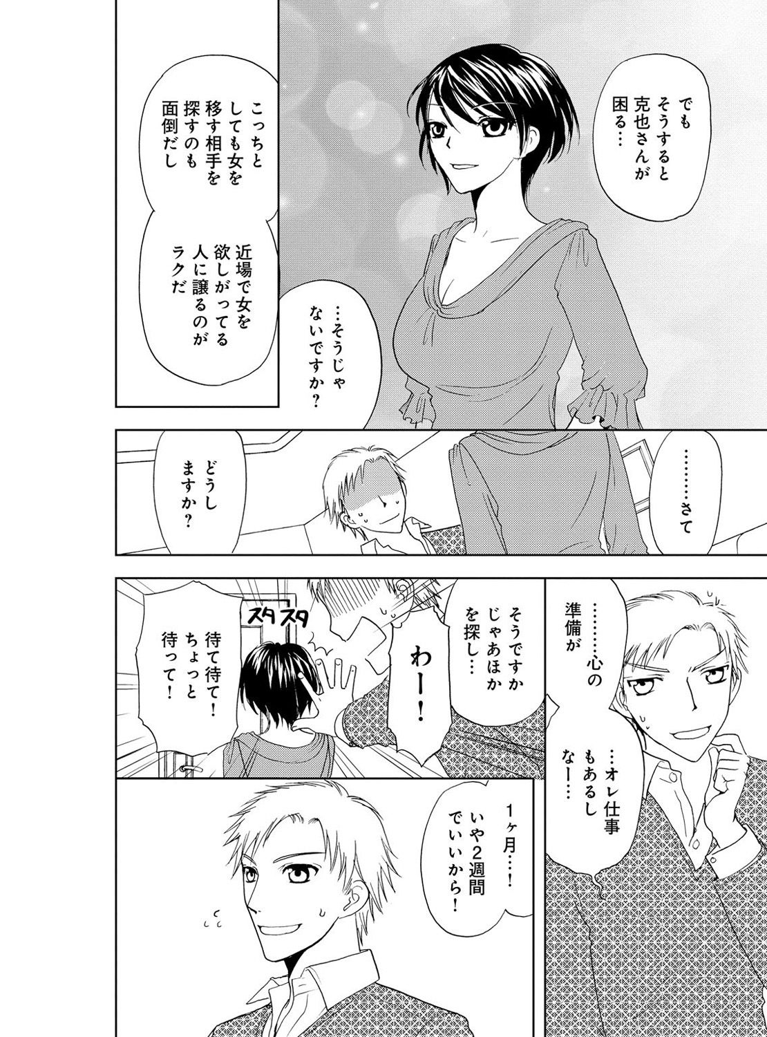 Sonna ni Ookii no Irenaide ★ Onna no Karada ni Natta Ore Vol. 4 page 10 full