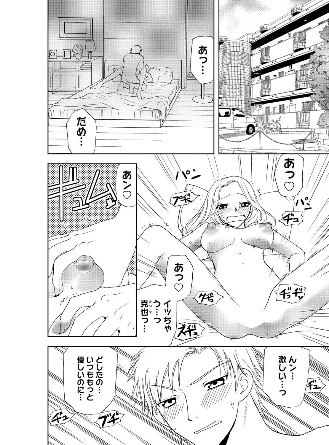 Sonna ni Ookii no Irenaide ★ Onna no Karada ni Natta Ore Vol. 4 page 4 full
