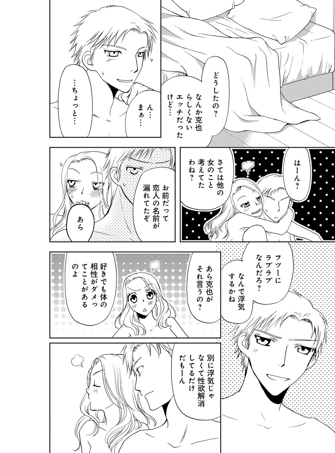 Sonna ni Ookii no Irenaide ★ Onna no Karada ni Natta Ore Vol. 4 page 6 full