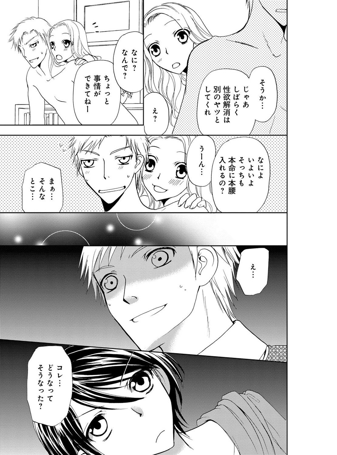 Sonna ni Ookii no Irenaide ★ Onna no Karada ni Natta Ore Vol. 4 page 7 full