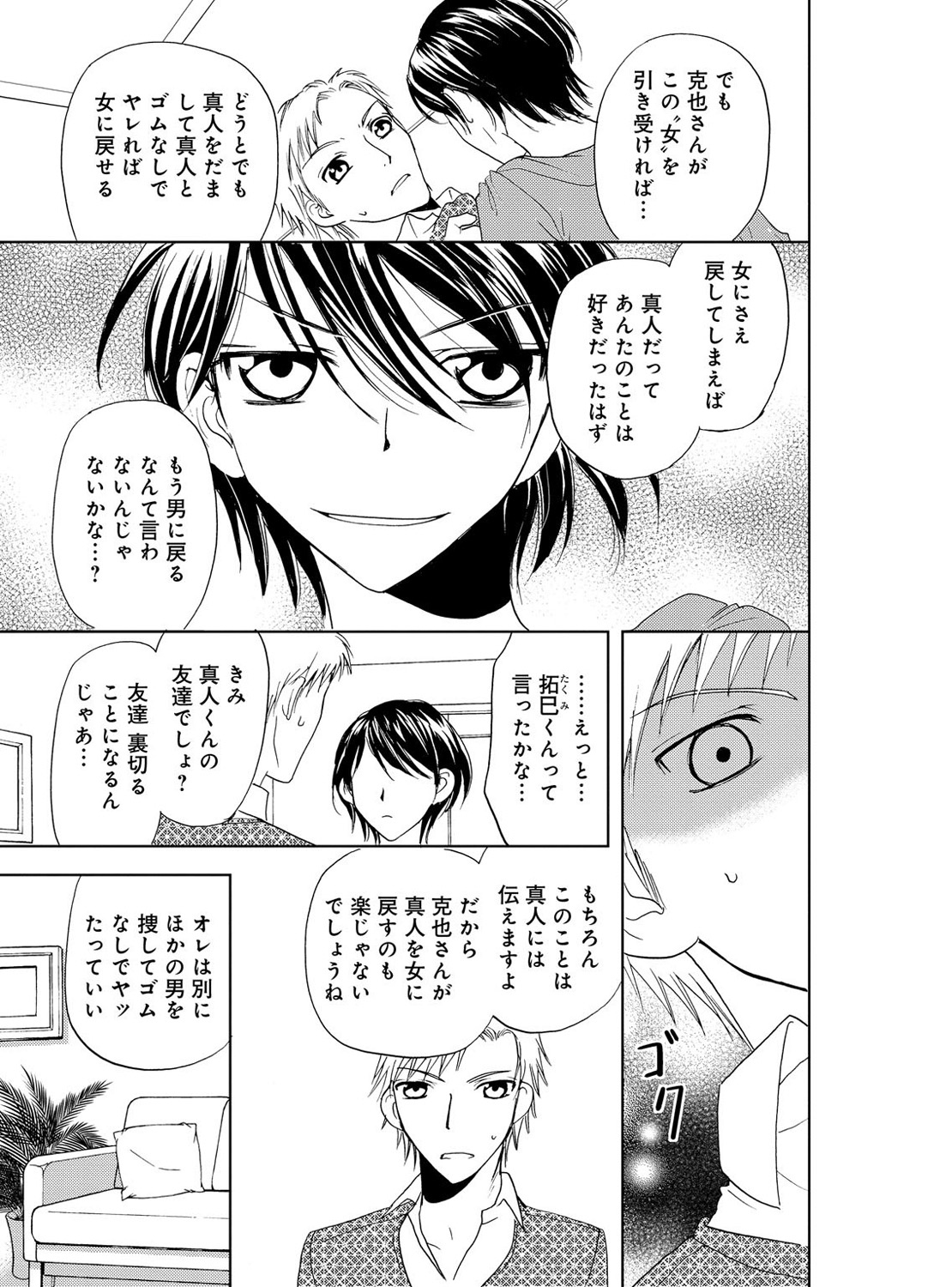 Sonna ni Ookii no Irenaide ★ Onna no Karada ni Natta Ore Vol. 4 page 9 full