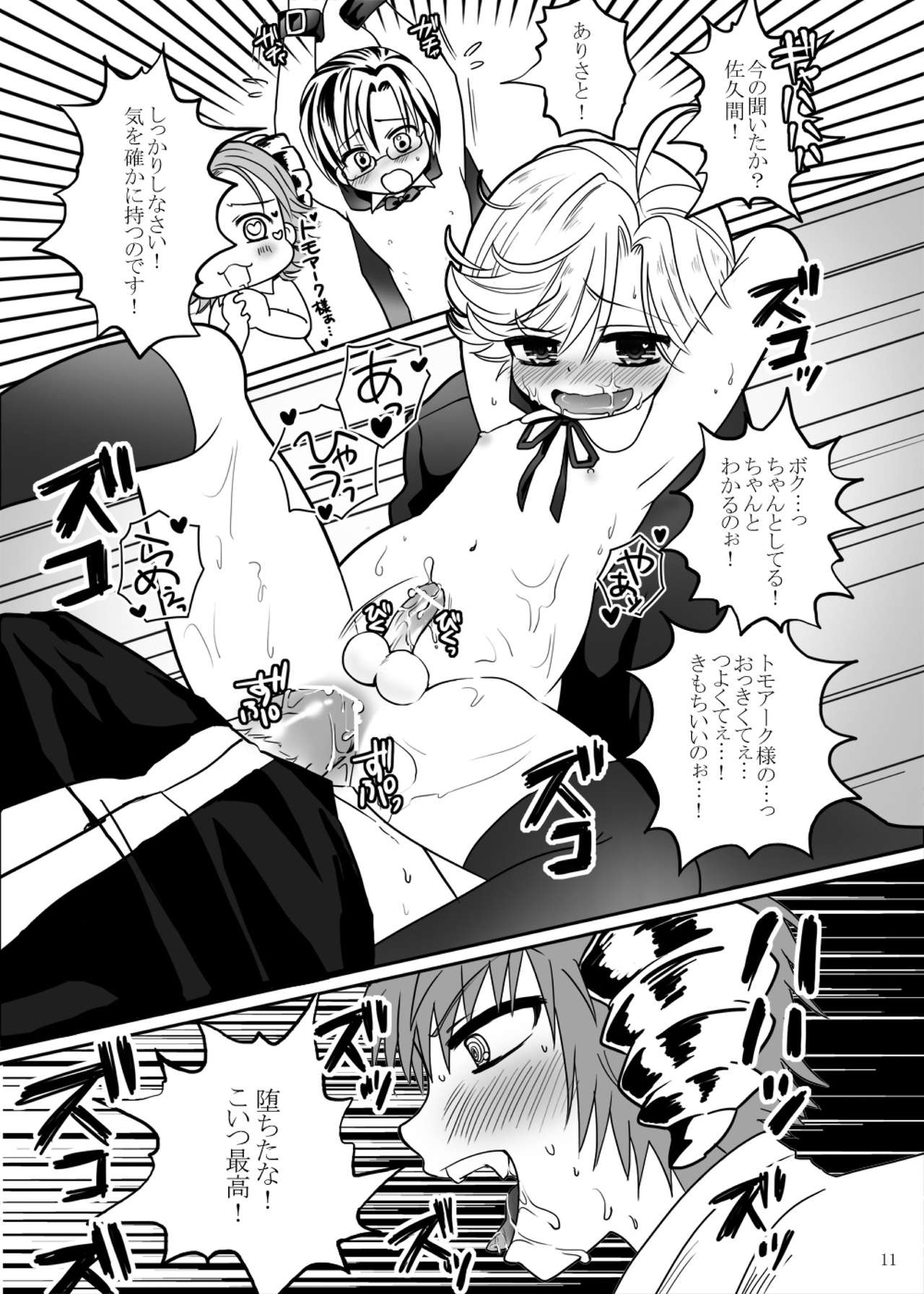 Mahou Shounen Arisa to ★ Kazuma to Mahou no Happy Stick page 10 full