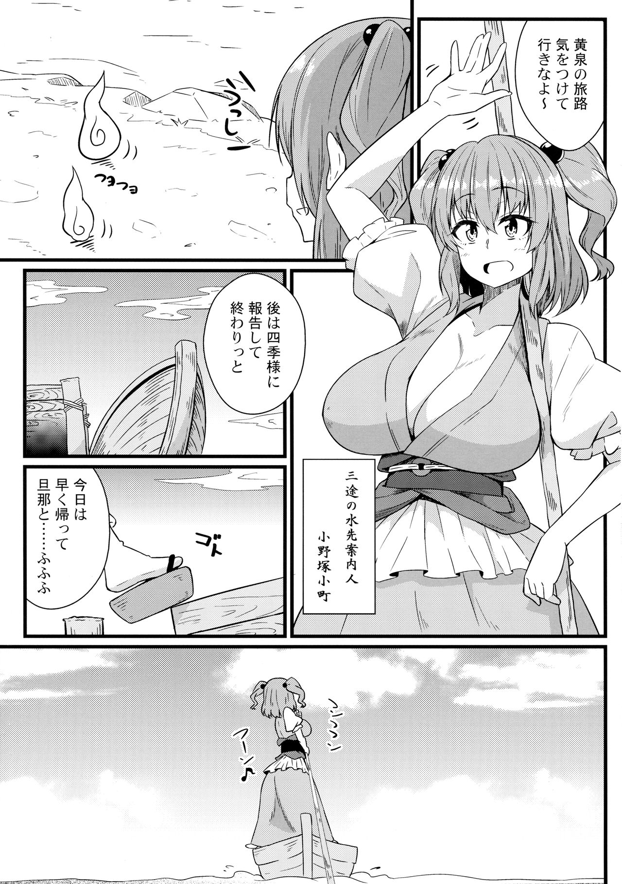 LOVE KOMACHI 02 page 4 full