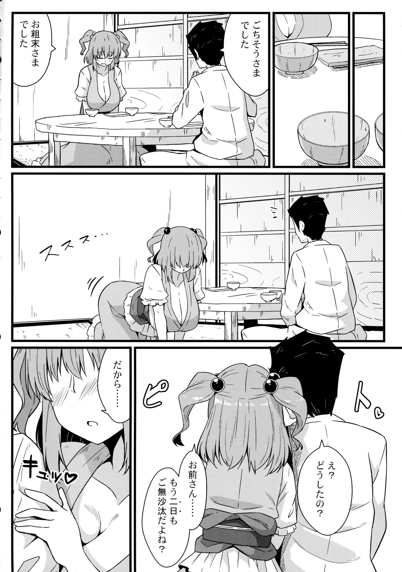 LOVE KOMACHI 02 page 7 full