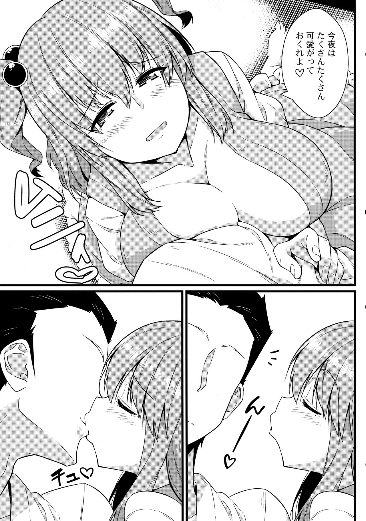 LOVE KOMACHI 02 page 8 full