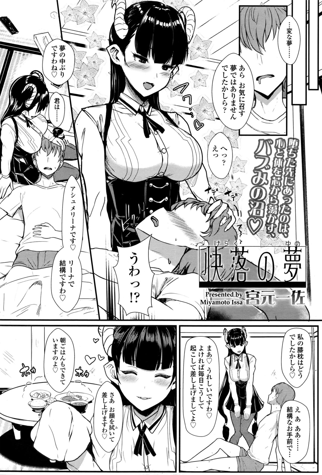 Girls forM Vol. 13 page 5 full